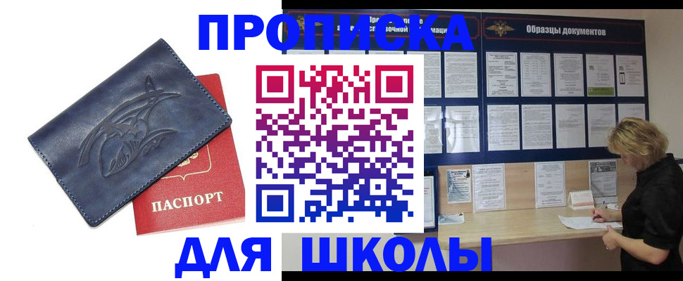 прописка для работы в Майском